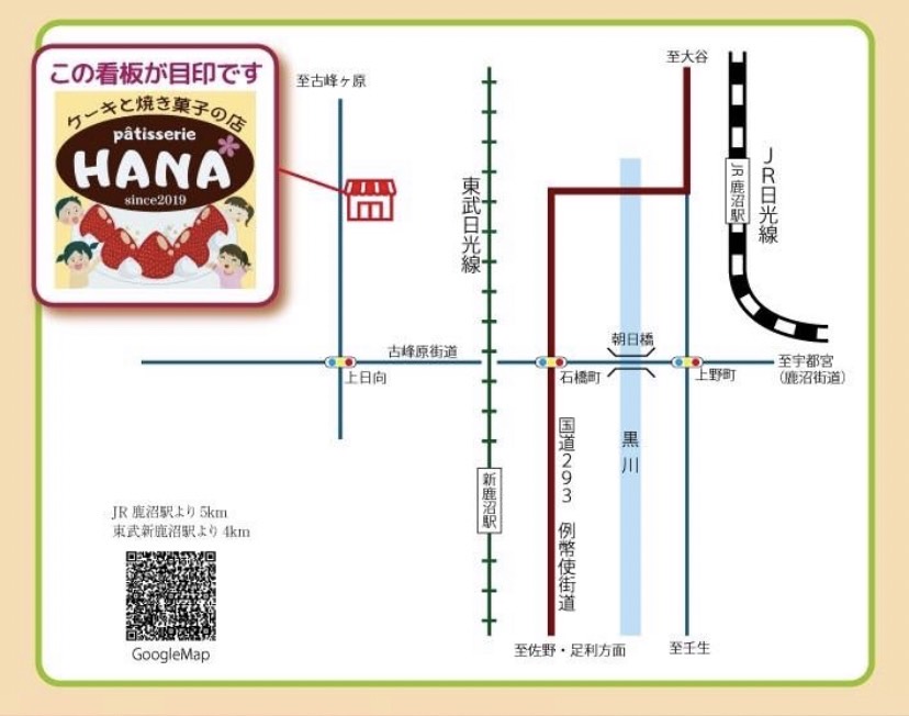 パティスリー Hana ハナ 鹿沼市観光情報サイト 鹿沼日和