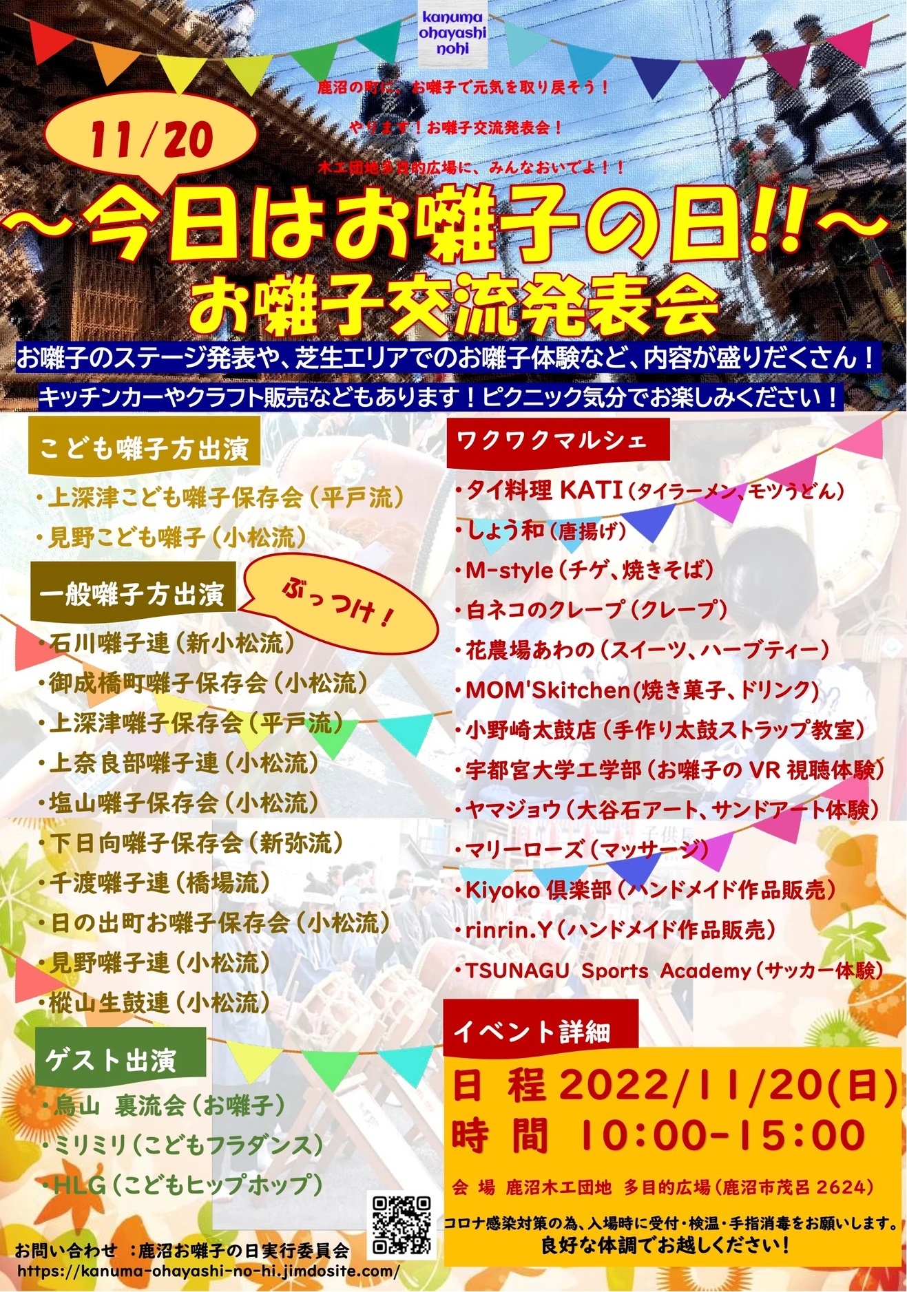 今日はお囃子の日 お囃子交流発表会開催 鹿沼市観光情報サイト 鹿沼日和 今日はお囃子の日 お囃子交流発表会開催 鹿沼市観光情報サイト 鹿沼日和