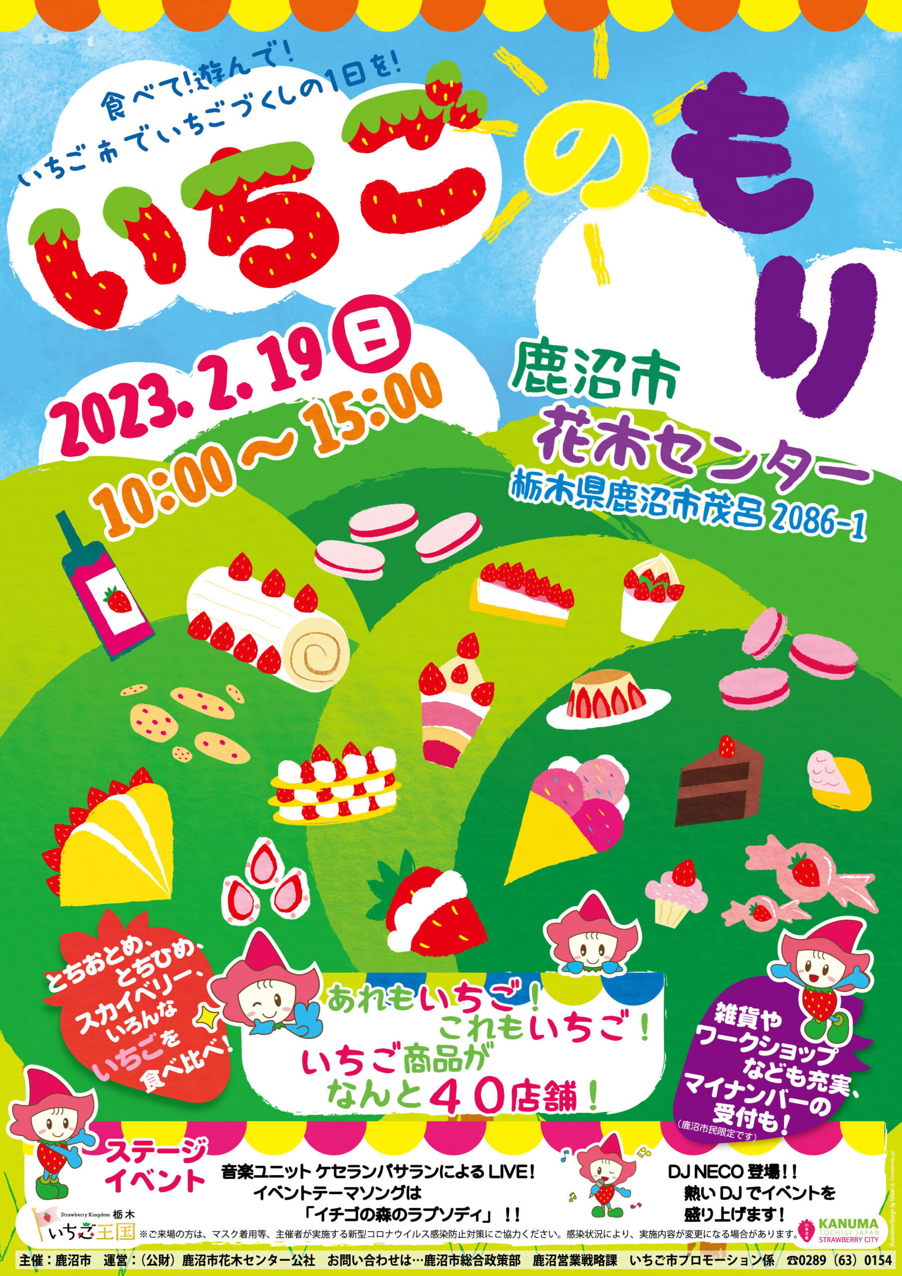 いちごづくしイベント いちごのもり が開催されます 鹿沼市観光情報サイト 鹿沼日和 いちごづくしイベント いちごのもり が開催されます 鹿沼市観光情報サイト 鹿沼日和