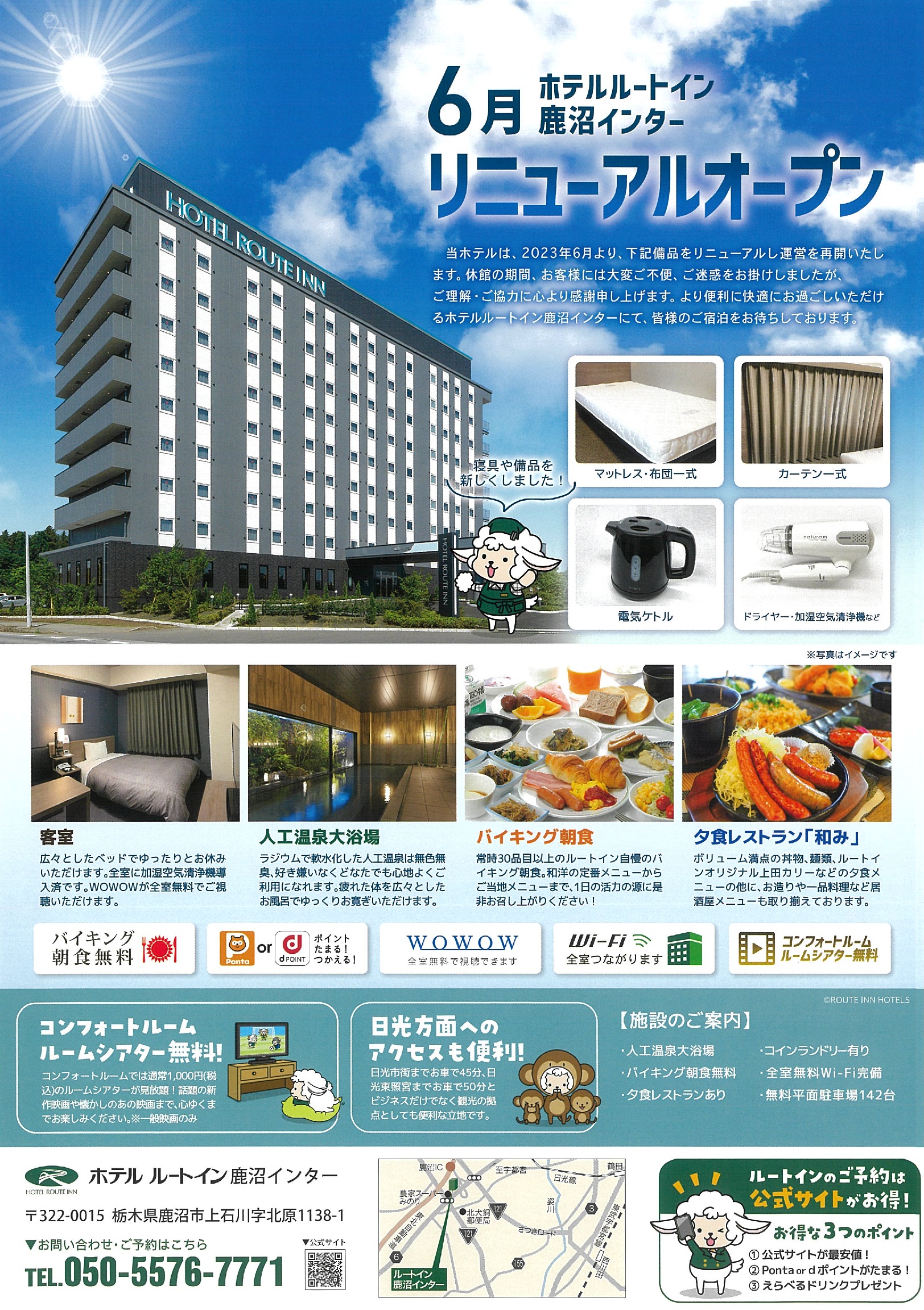 ホテル ルート イン 鹿沼 インター