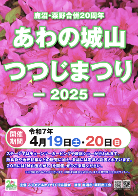2025つつじ祭り (1)