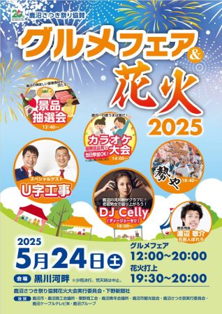2025グルメフェア＆花火