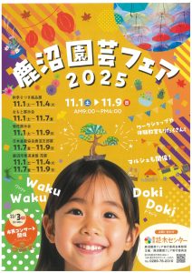 2025園芸フェア