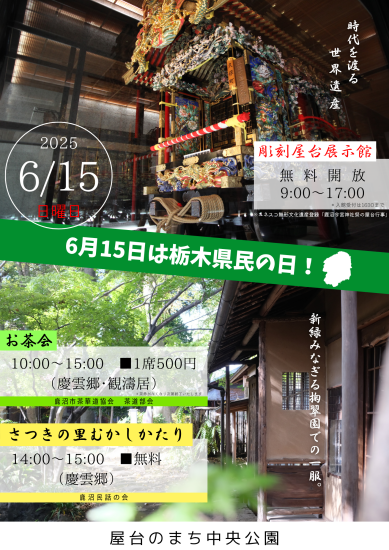 2025県民の日