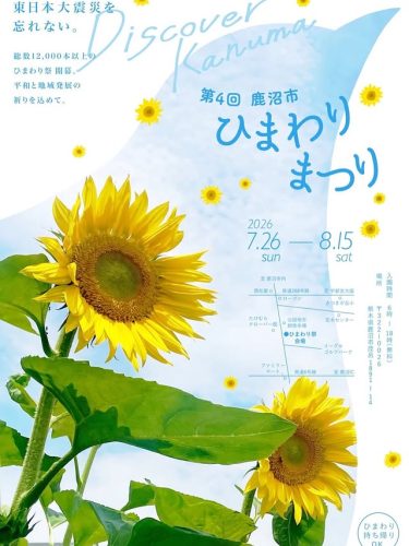 2026himawari