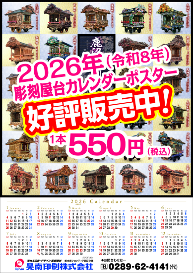 2026yatai_calen_A4
