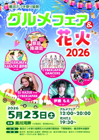 2026グルメフェア (1)