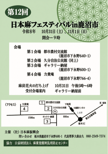 2026日本麻フェスティバル (1)