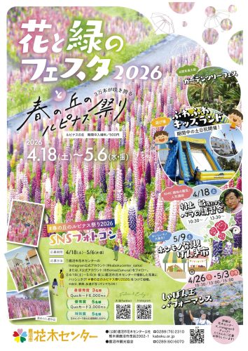 2026花と緑のフェスタ