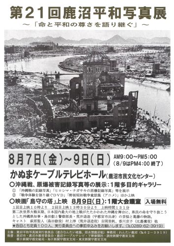 2026鹿沼平和写真展