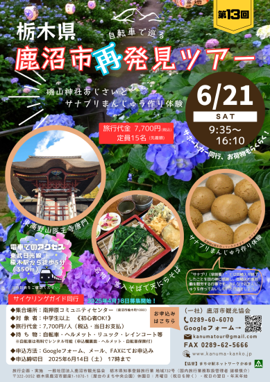 第13回自転車ツアーomote