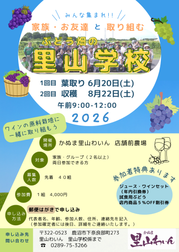 里山学校募集